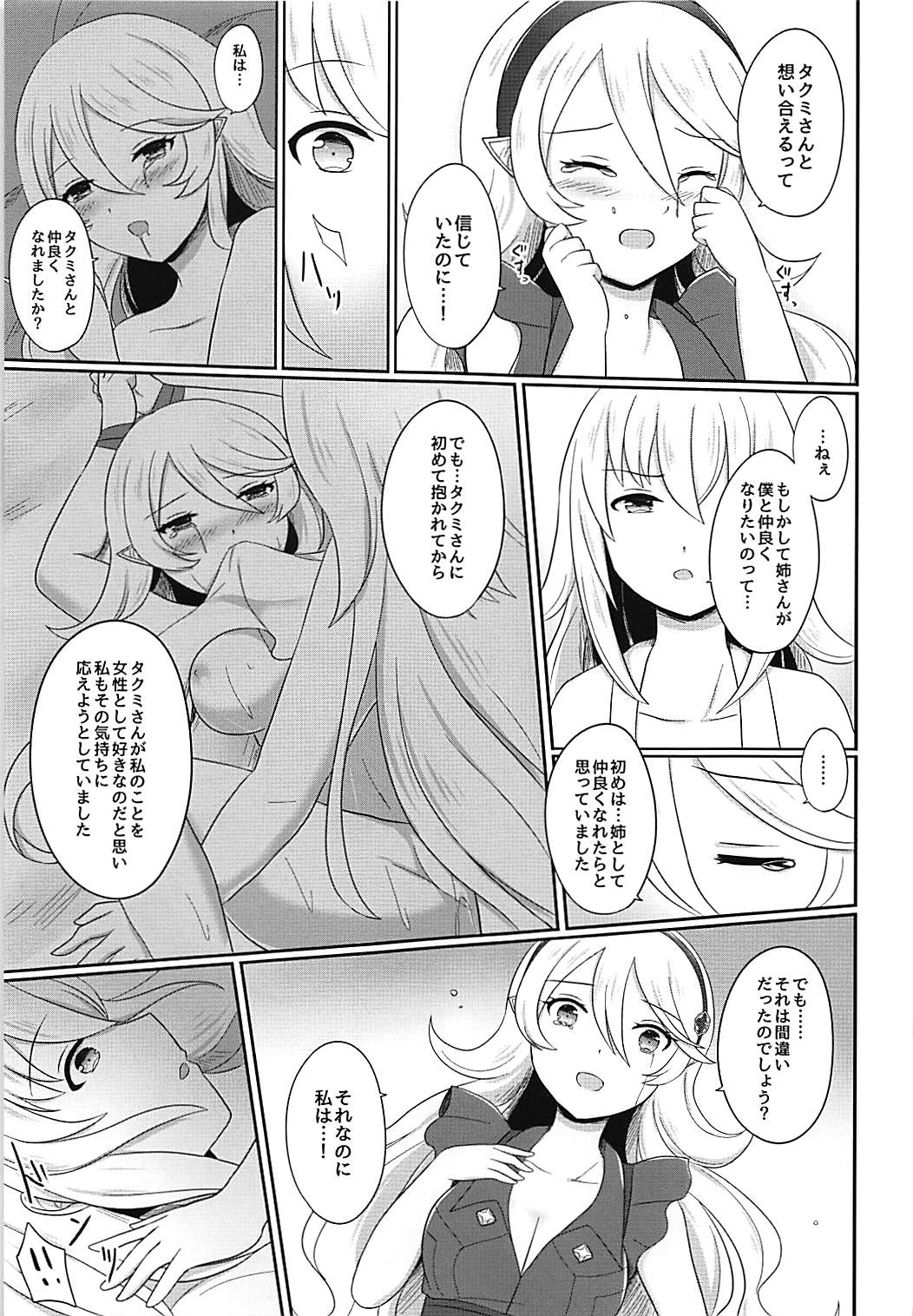 (刻印の誇り4) [RazChoco (アヤメ)] 姉弟遊戯 後編 (ファイアーエムブレムif)