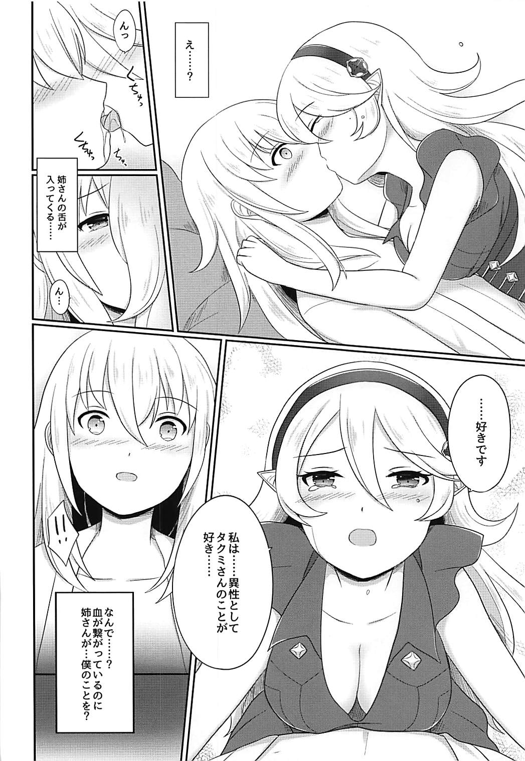 (刻印の誇り4) [RazChoco (アヤメ)] 姉弟遊戯 後編 (ファイアーエムブレムif)