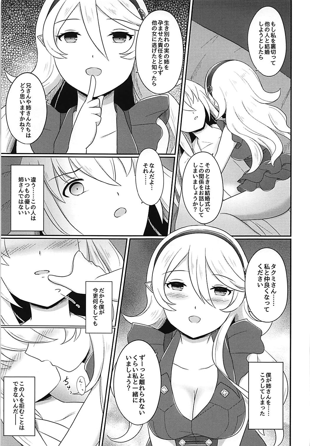 (刻印の誇り4) [RazChoco (アヤメ)] 姉弟遊戯 後編 (ファイアーエムブレムif)