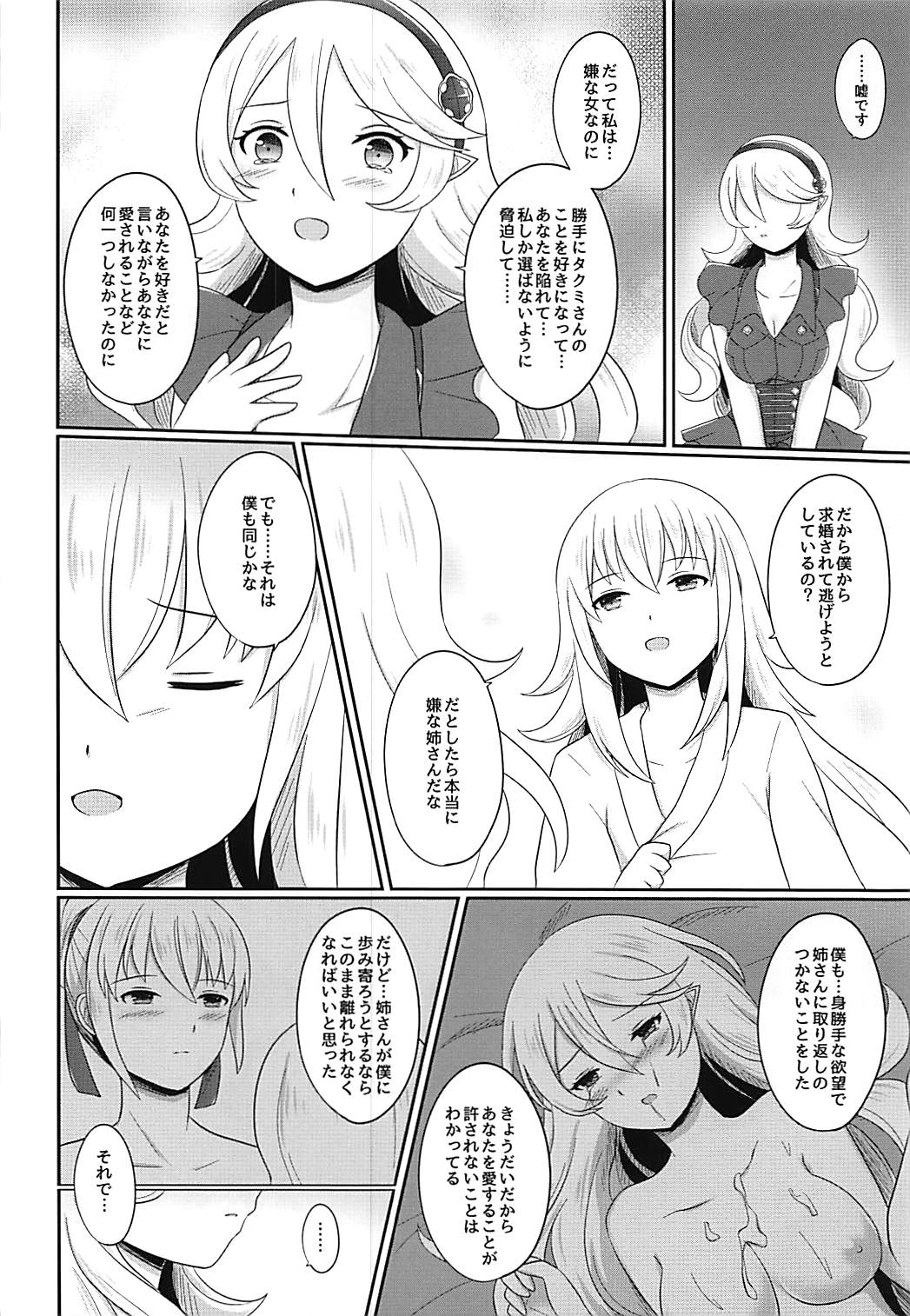 (刻印の誇り4) [RazChoco (アヤメ)] 姉弟遊戯 後編 (ファイアーエムブレムif)