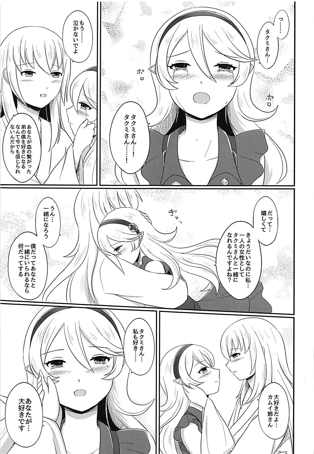 (刻印の誇り4) [RazChoco (アヤメ)] 姉弟遊戯 後編 (ファイアーエムブレムif)