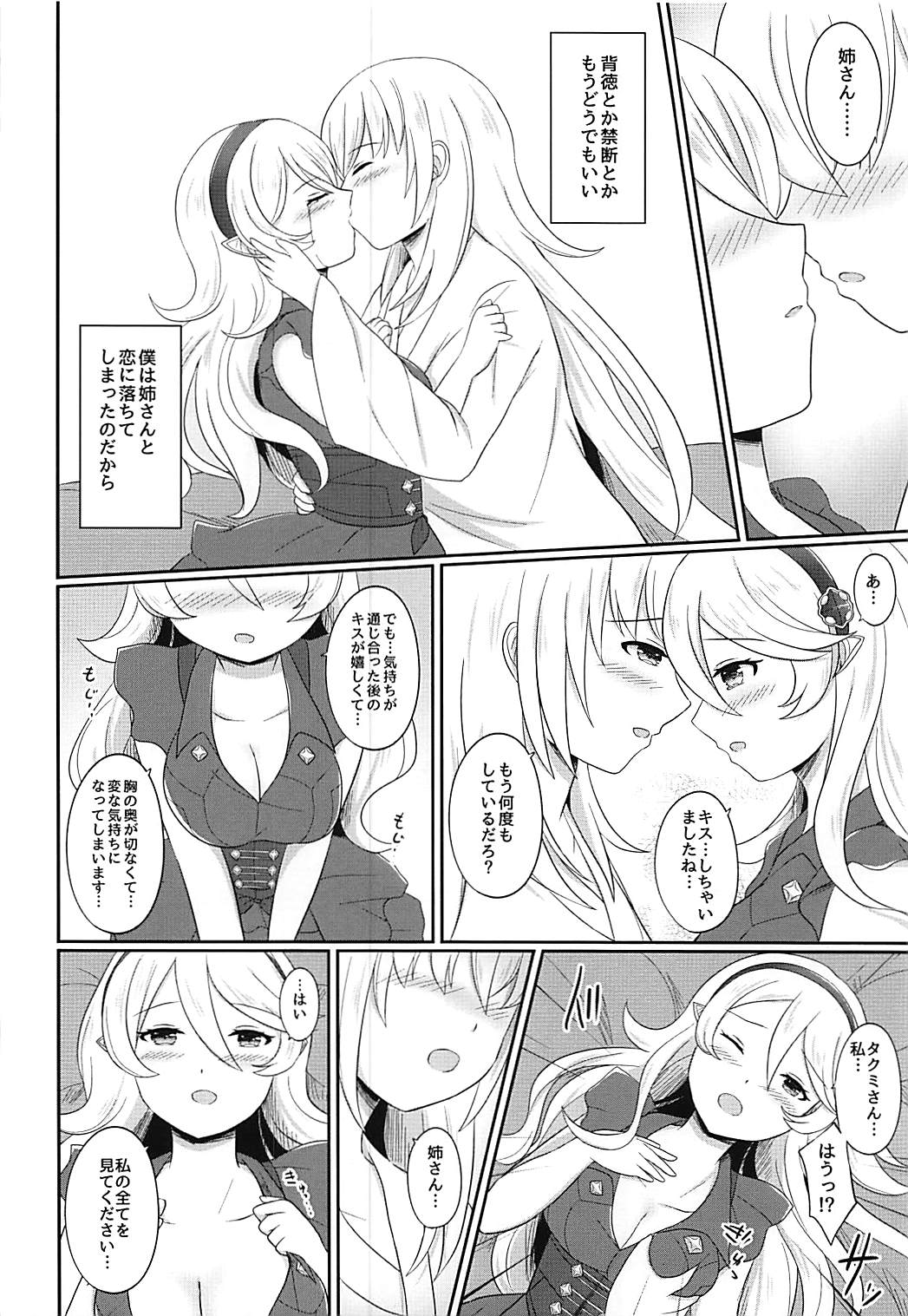 (刻印の誇り4) [RazChoco (アヤメ)] 姉弟遊戯 後編 (ファイアーエムブレムif)