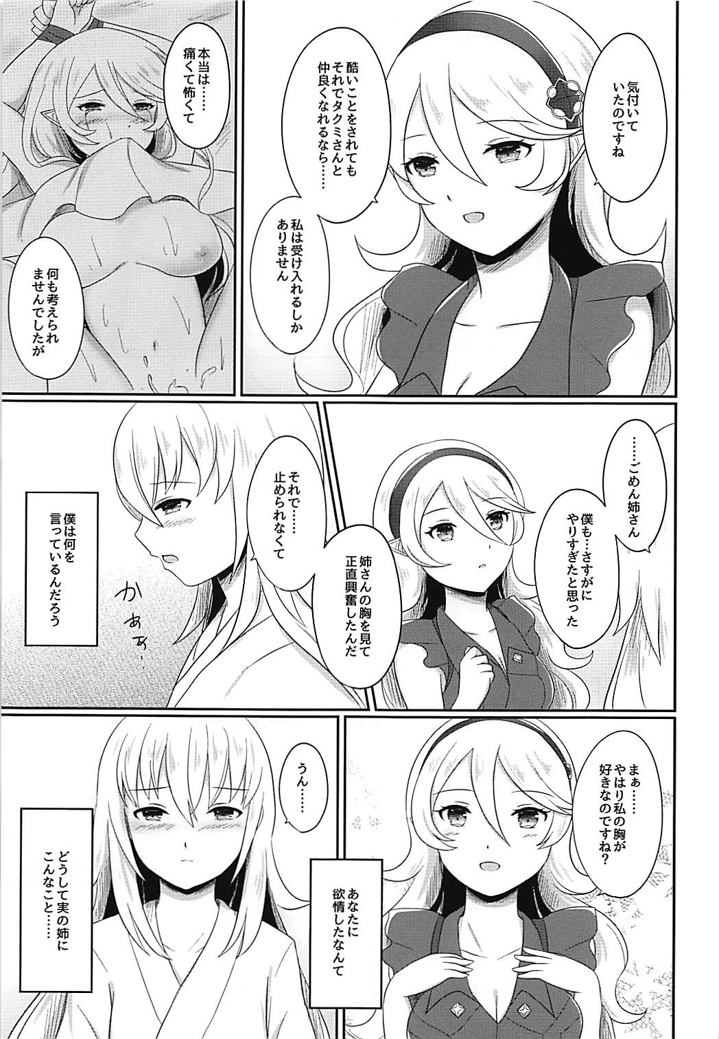 (刻印の誇り4) [RazChoco (アヤメ)] 姉弟遊戯 後編 (ファイアーエムブレムif)