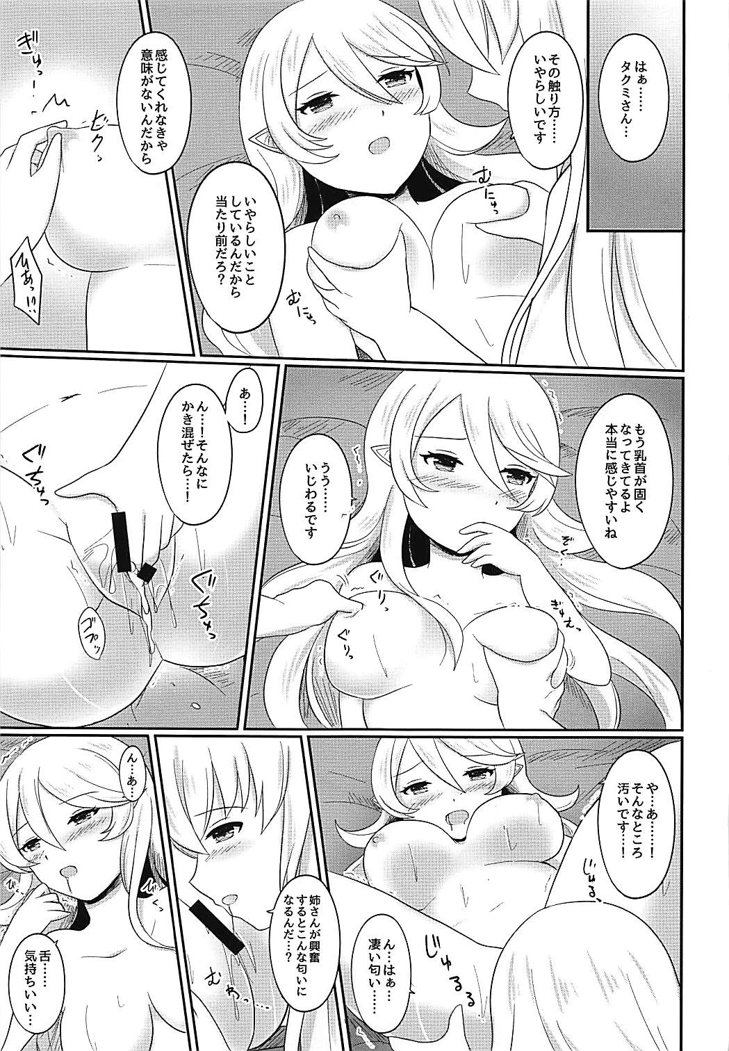 (刻印の誇り4) [RazChoco (アヤメ)] 姉弟遊戯 後編 (ファイアーエムブレムif)