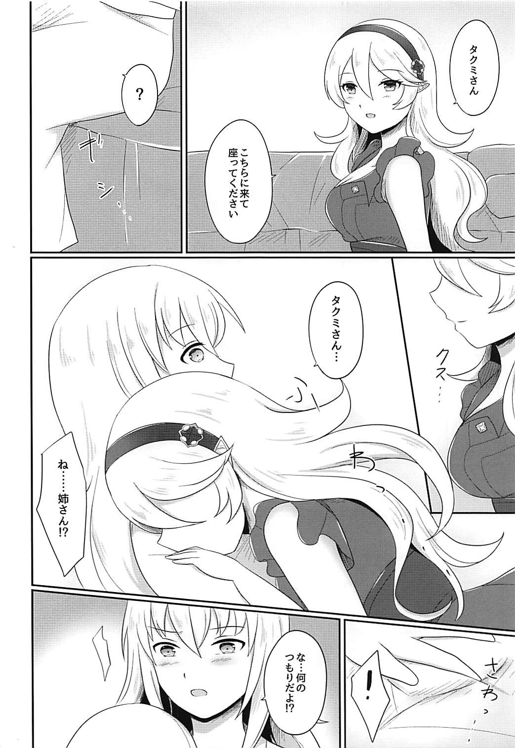 (刻印の誇り4) [RazChoco (アヤメ)] 姉弟遊戯 後編 (ファイアーエムブレムif)