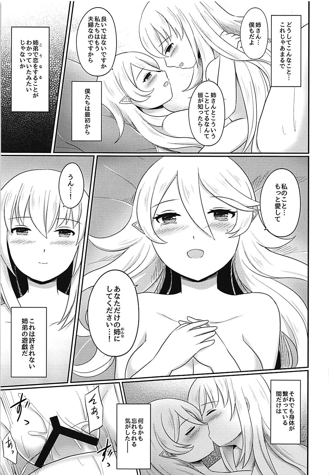 (刻印の誇り4) [RazChoco (アヤメ)] 姉弟遊戯 後編 (ファイアーエムブレムif)