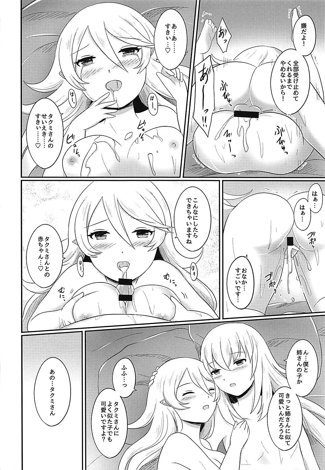 (刻印の誇り4) [RazChoco (アヤメ)] 姉弟遊戯 後編 (ファイアーエムブレムif)