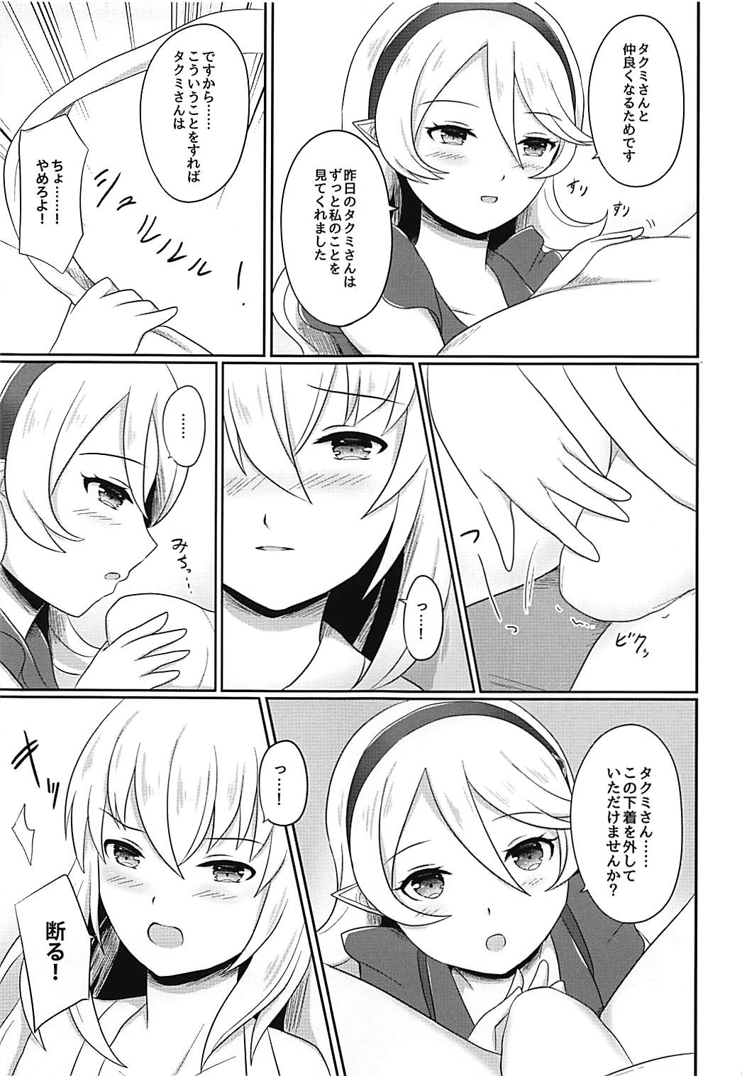 (刻印の誇り4) [RazChoco (アヤメ)] 姉弟遊戯 後編 (ファイアーエムブレムif)