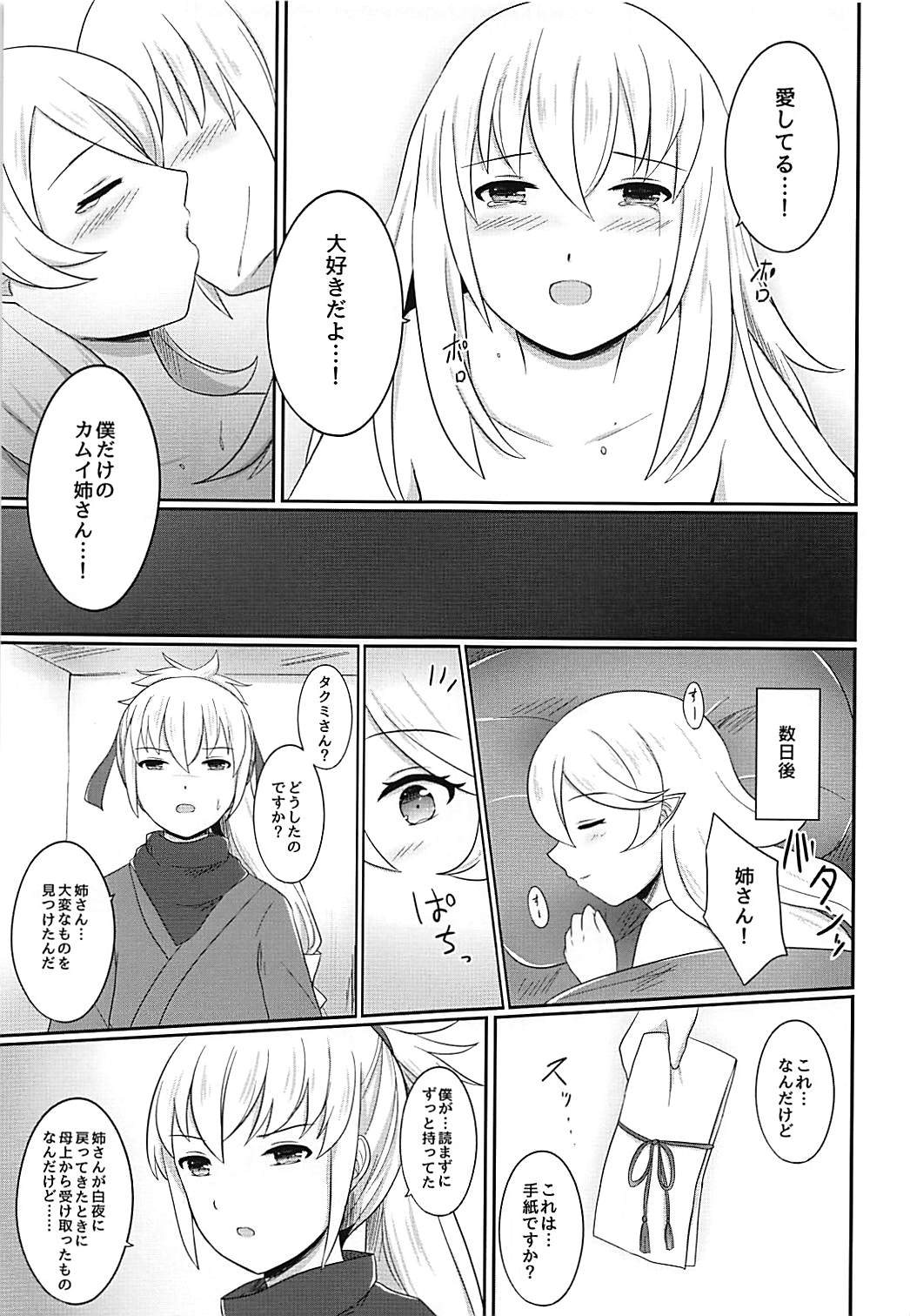 (刻印の誇り4) [RazChoco (アヤメ)] 姉弟遊戯 後編 (ファイアーエムブレムif)