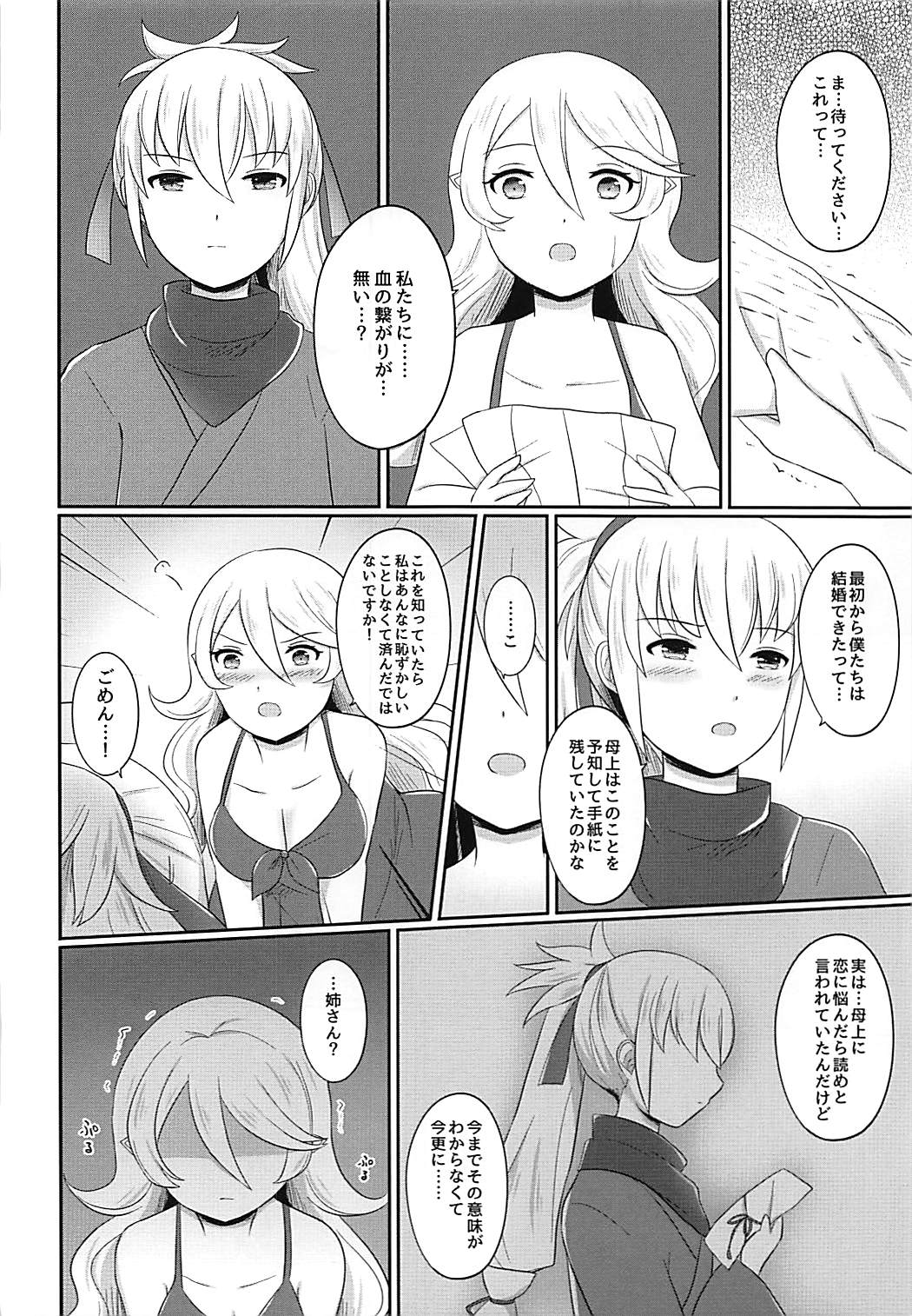 (刻印の誇り4) [RazChoco (アヤメ)] 姉弟遊戯 後編 (ファイアーエムブレムif)