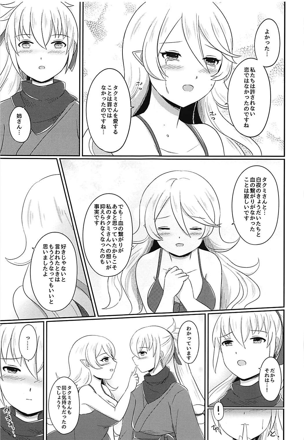 (刻印の誇り4) [RazChoco (アヤメ)] 姉弟遊戯 後編 (ファイアーエムブレムif)