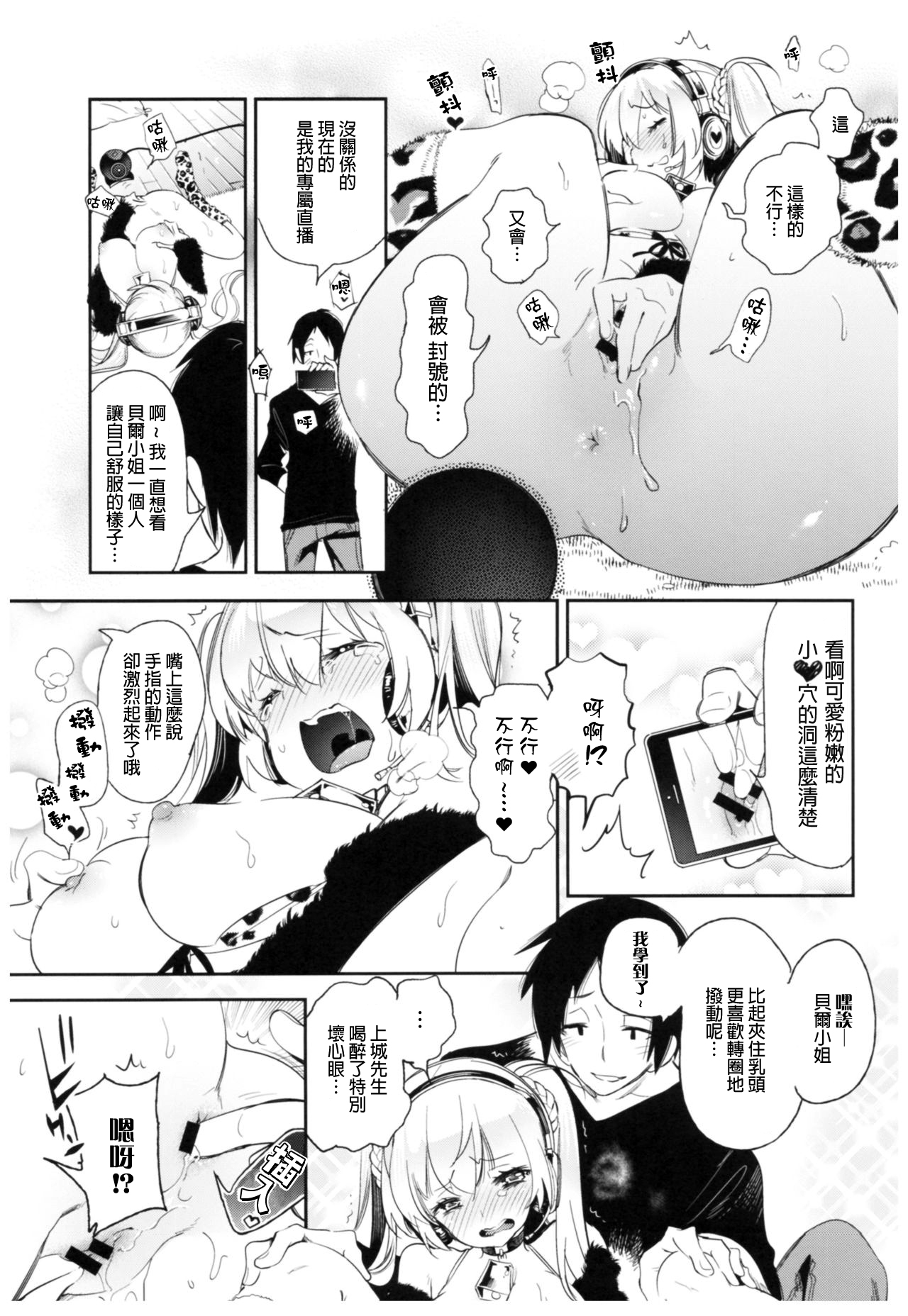 (C93) [かみしき (守月史貴)] 放送事故2～いちゃラブH生配信～ [中国翻訳]