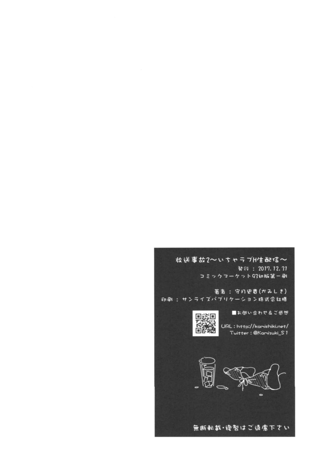 (C93) [かみしき (守月史貴)] 放送事故2～いちゃラブH生配信～ [中国翻訳]