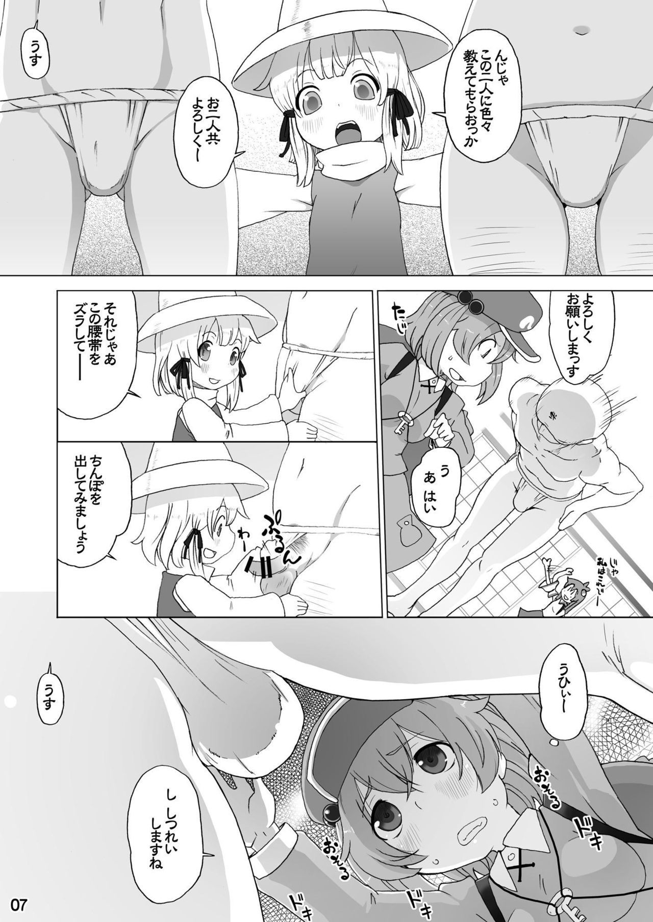 [ももエゴ (けいじえい)] にとり×すわこでやってみた! (東方Project) [DL版]