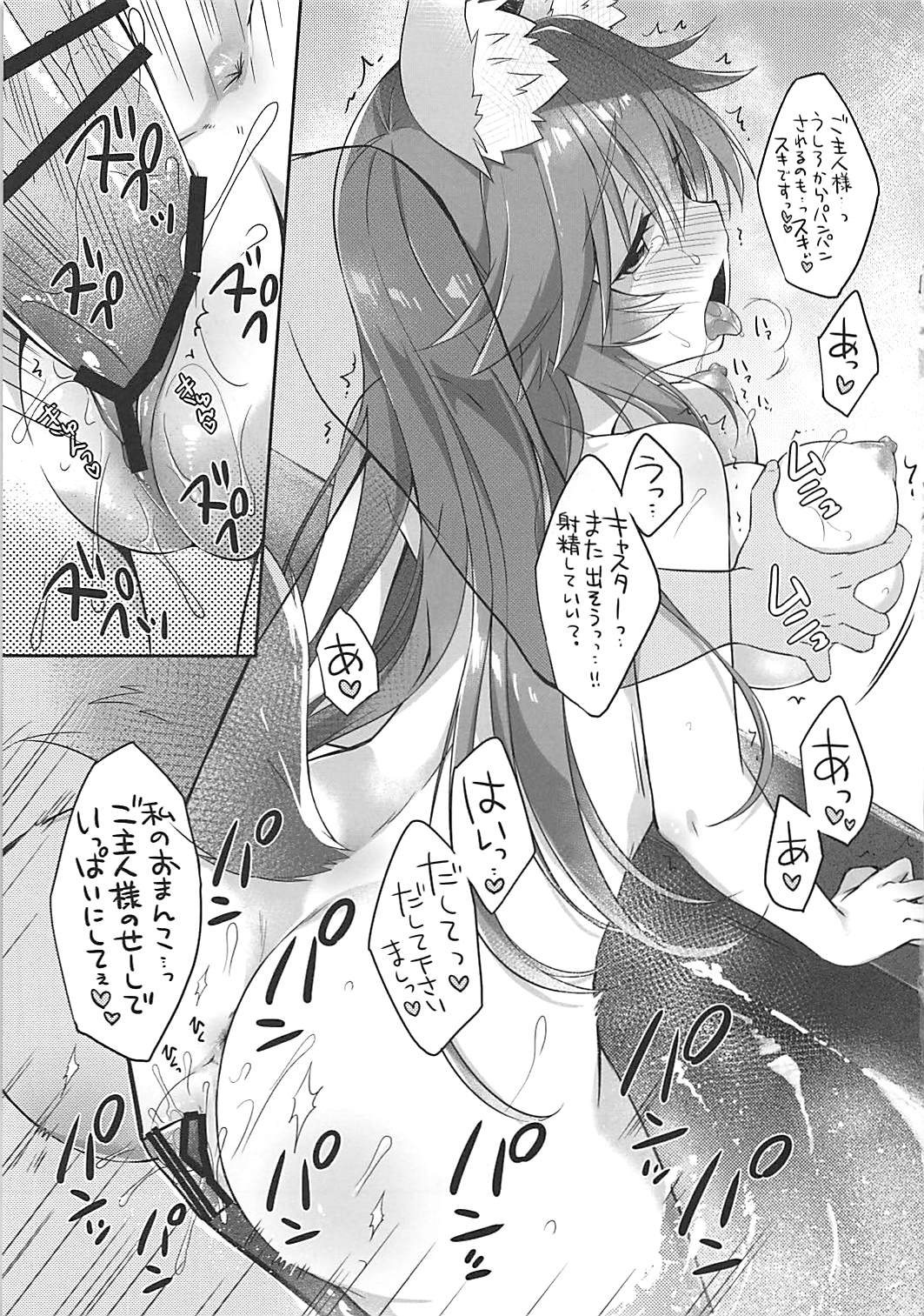 (COMIC1☆13) [Dragon Kitchen (さそりがため)] 俺とタマモとバスルーム (Fate/Extra)