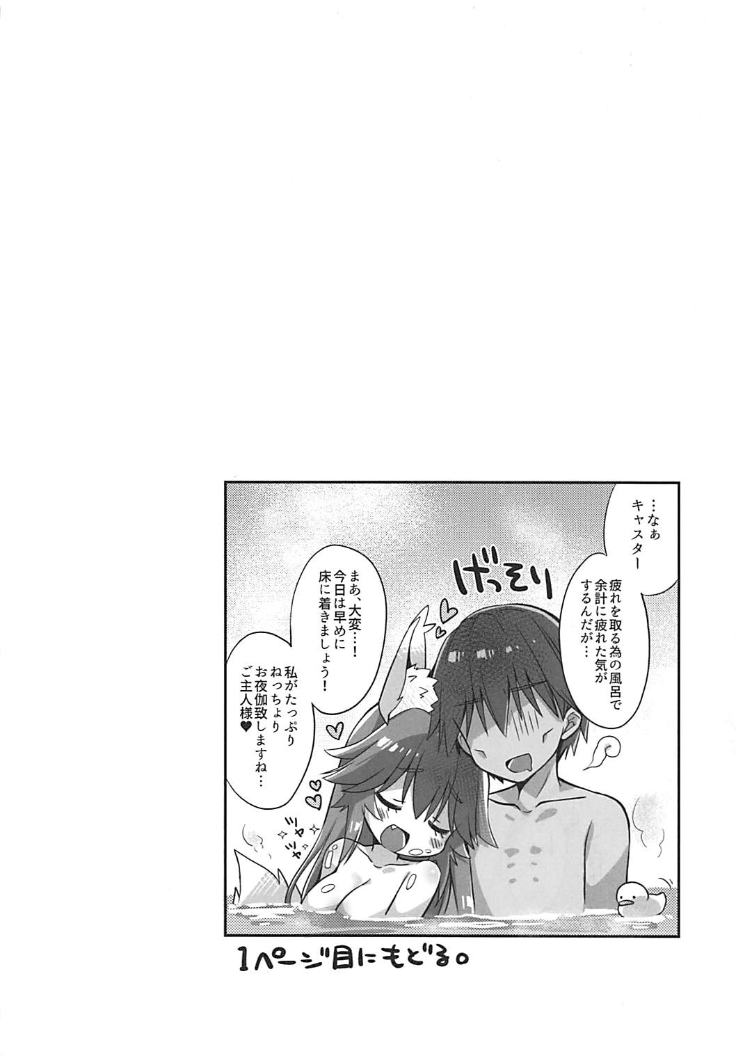 (COMIC1☆13) [Dragon Kitchen (さそりがため)] 俺とタマモとバスルーム (Fate/Extra)