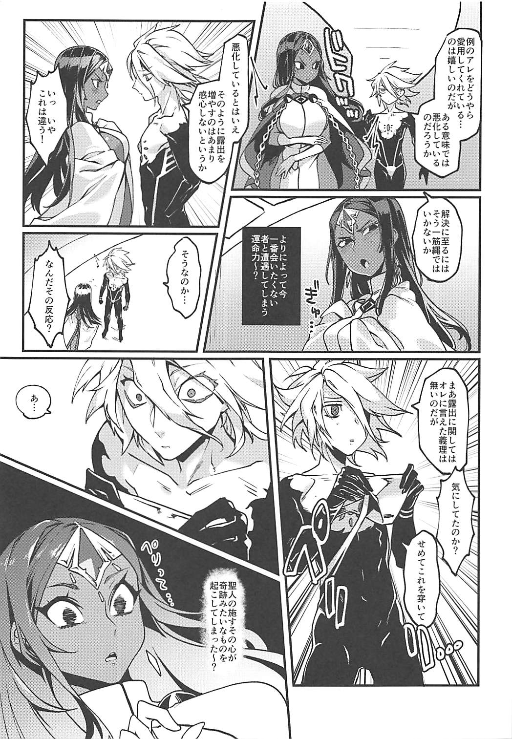 (COMIC1☆13) [ムツアシ (肋骨)] 授かりの英雄は施されない!! (Fate/Grand Order)