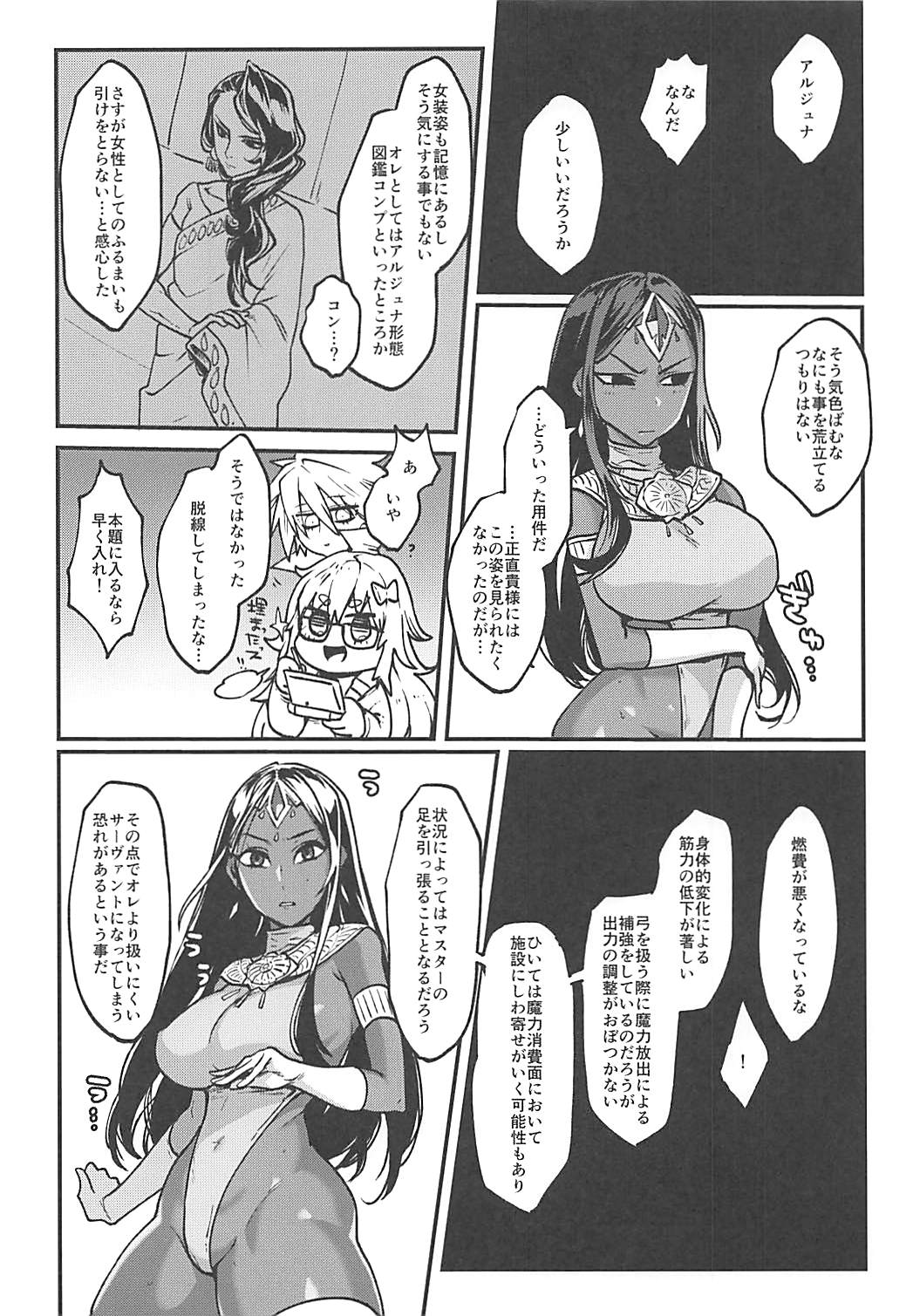 (COMIC1☆13) [ムツアシ (肋骨)] 授かりの英雄は施されない!! (Fate/Grand Order)