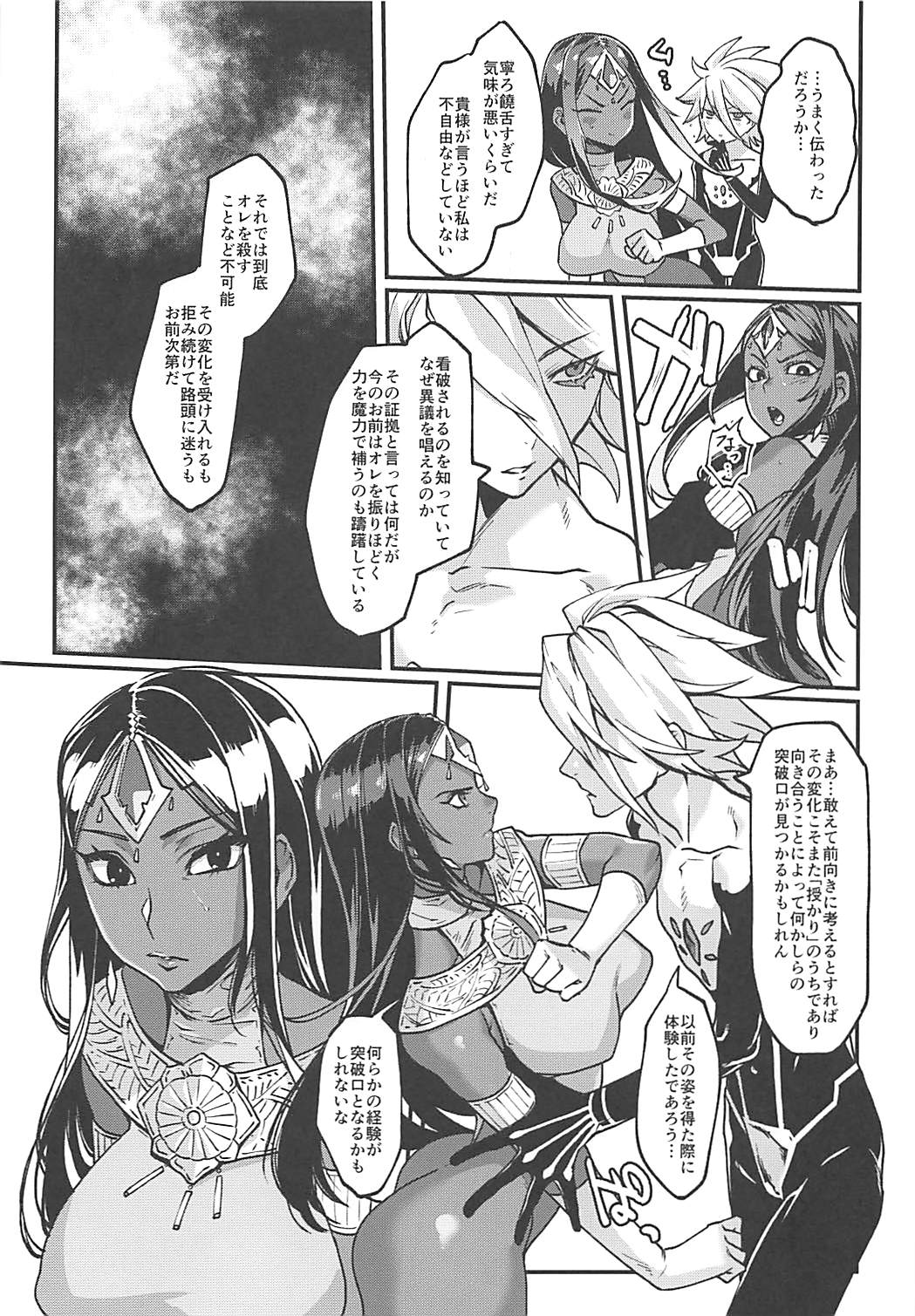 (COMIC1☆13) [ムツアシ (肋骨)] 授かりの英雄は施されない!! (Fate/Grand Order)