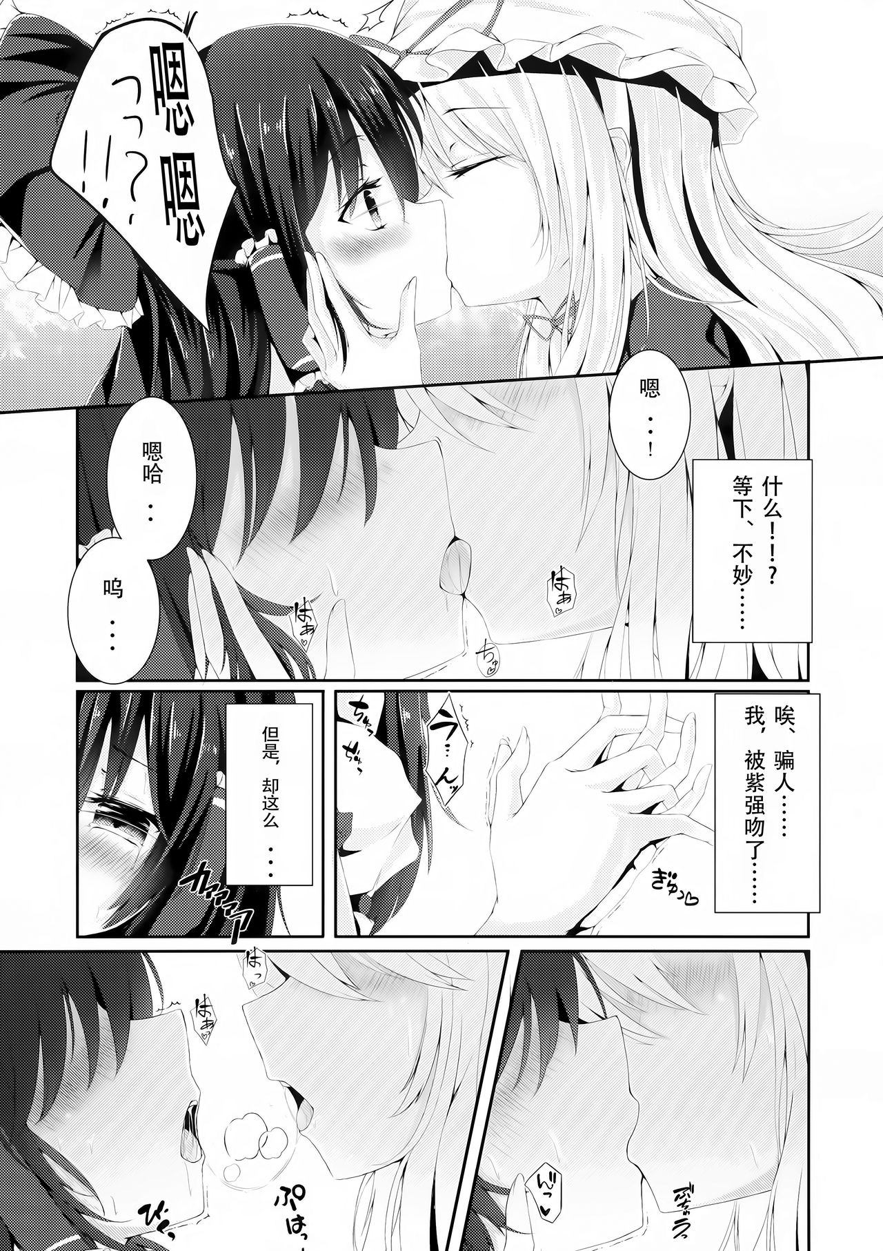 (紅楼夢12) [八分咲 (豊咲Shu)] 紫色の欲求不満 (東方Project) [中国翻訳]