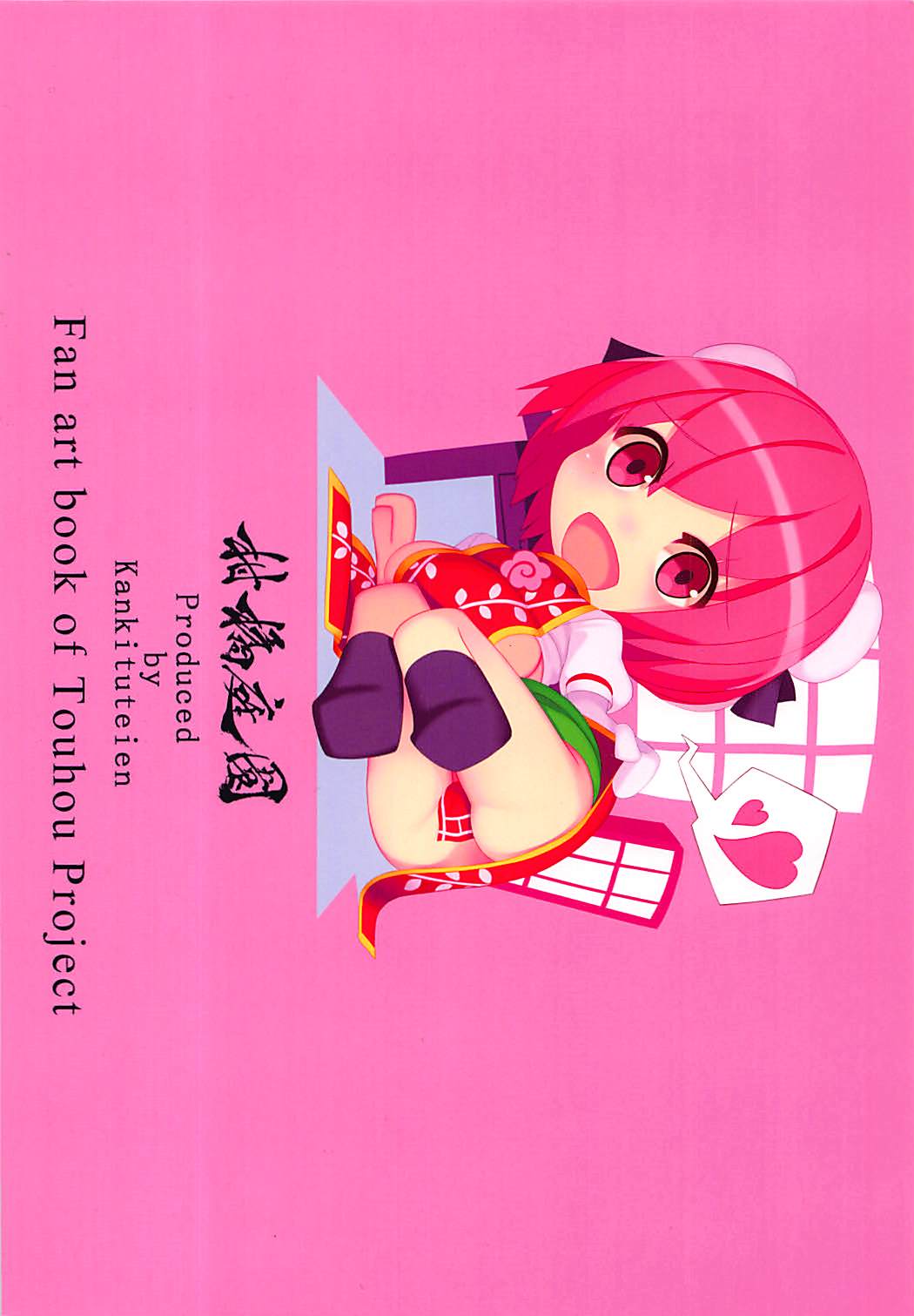 (例大祭13) [柑橘庭園 (みかん)] 幻想人春画帖壱 (東方Project)