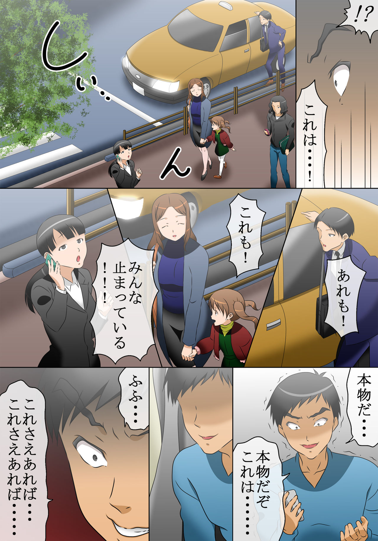 [コミック おなっち] 時間停止を解除したら、時間停止中にヤッたことが順番に襲ってきて、会社の中で発狂する女