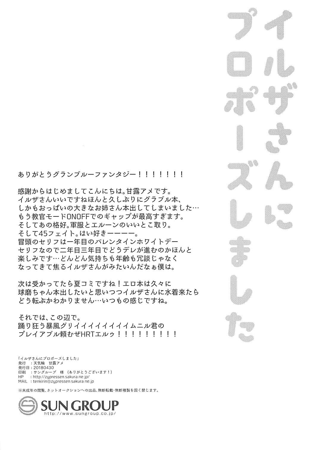 (COMIC1☆13) [天気輪 (甘露アメ)] イルザさんにプロポーズしました (グランブルーファンタジー) [中国翻訳]