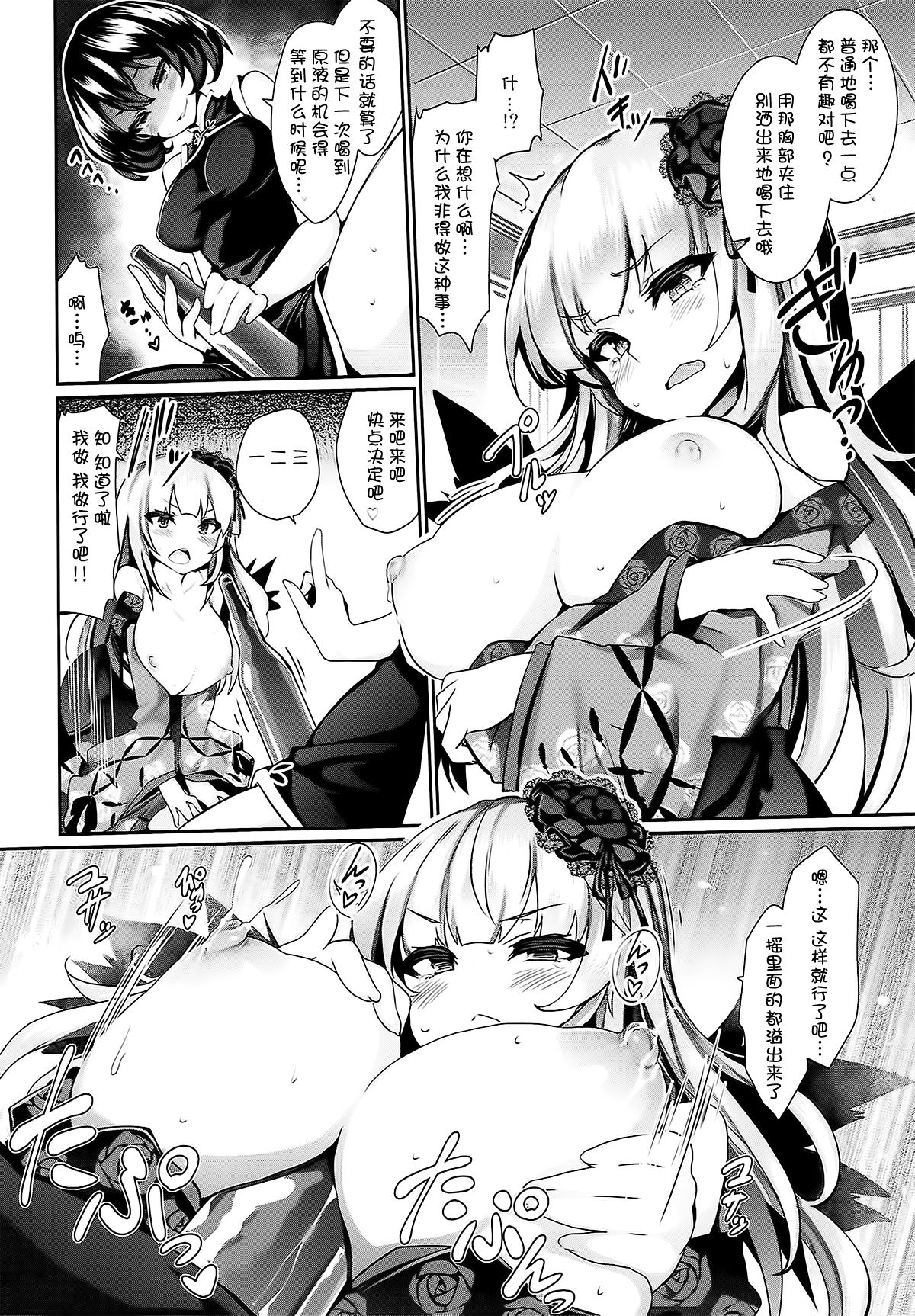 (C93) [冬扇草堂 (冬扇)] カラクリ人形 みるく入り (ローゼンメイデン) [中国翻訳]