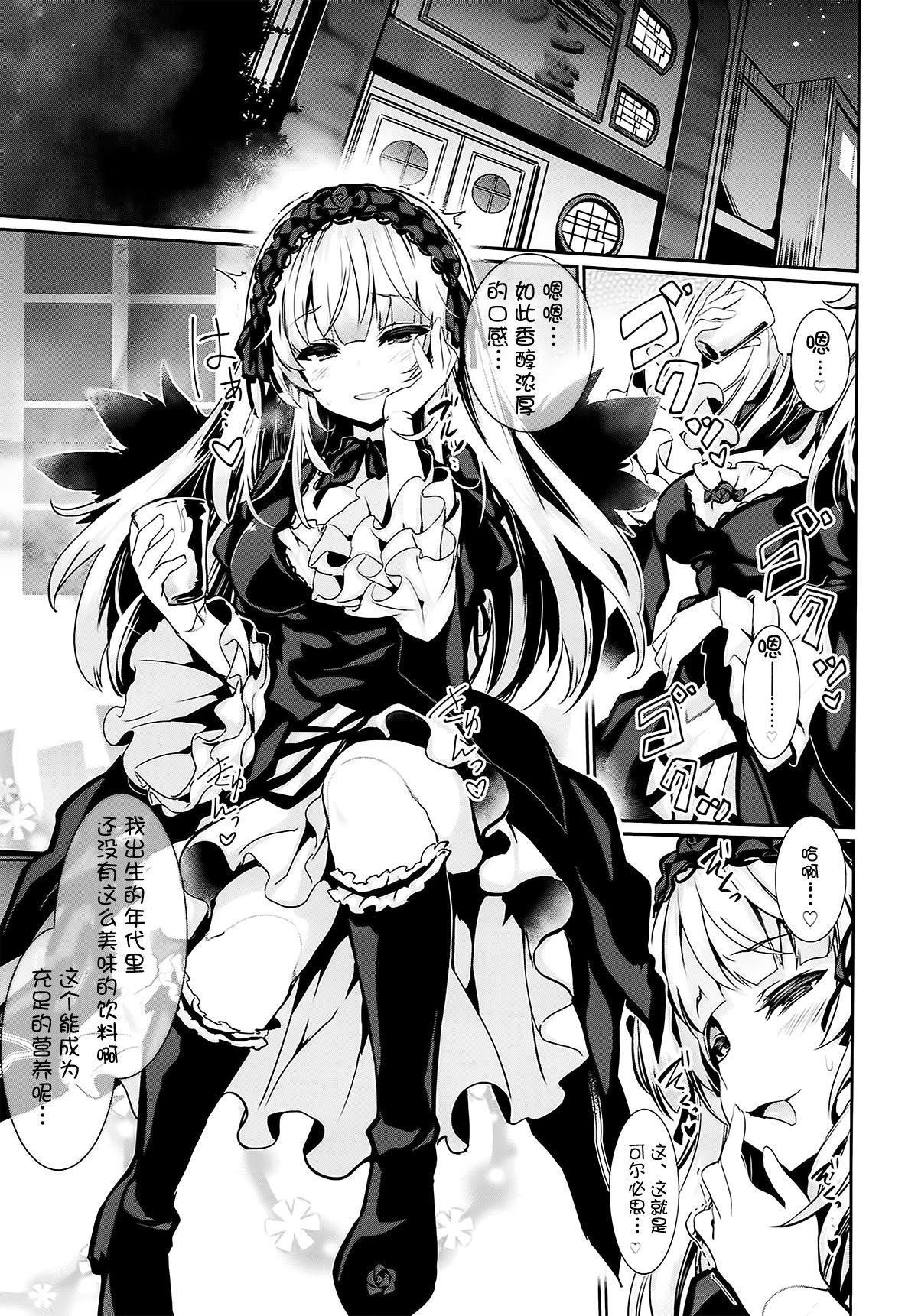 (C93) [冬扇草堂 (冬扇)] カラクリ人形 みるく入り (ローゼンメイデン) [中国翻訳]
