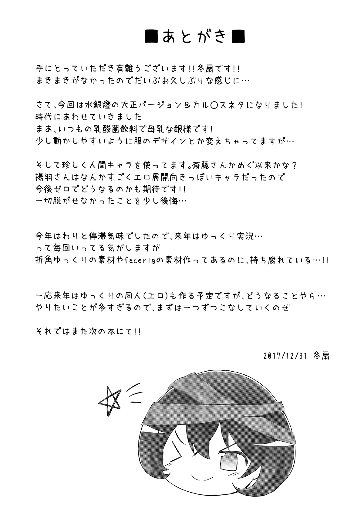 (C93) [冬扇草堂 (冬扇)] カラクリ人形 みるく入り (ローゼンメイデン) [中国翻訳]