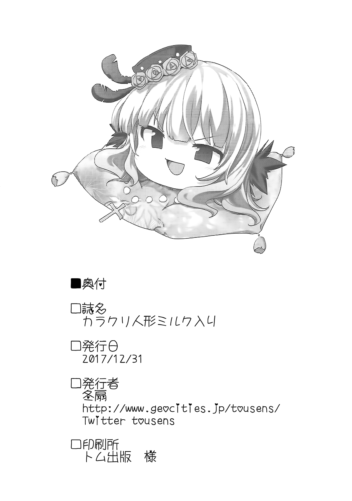(C93) [冬扇草堂 (冬扇)] カラクリ人形 みるく入り (ローゼンメイデン) [中国翻訳]