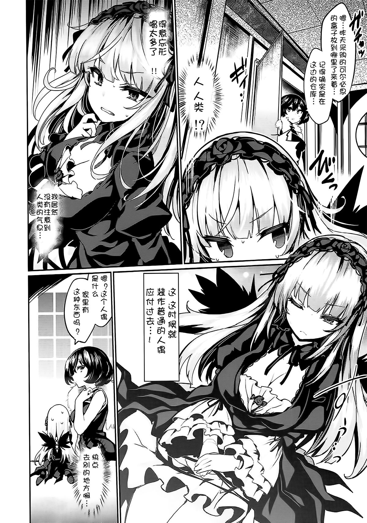 (C93) [冬扇草堂 (冬扇)] カラクリ人形 みるく入り (ローゼンメイデン) [中国翻訳]