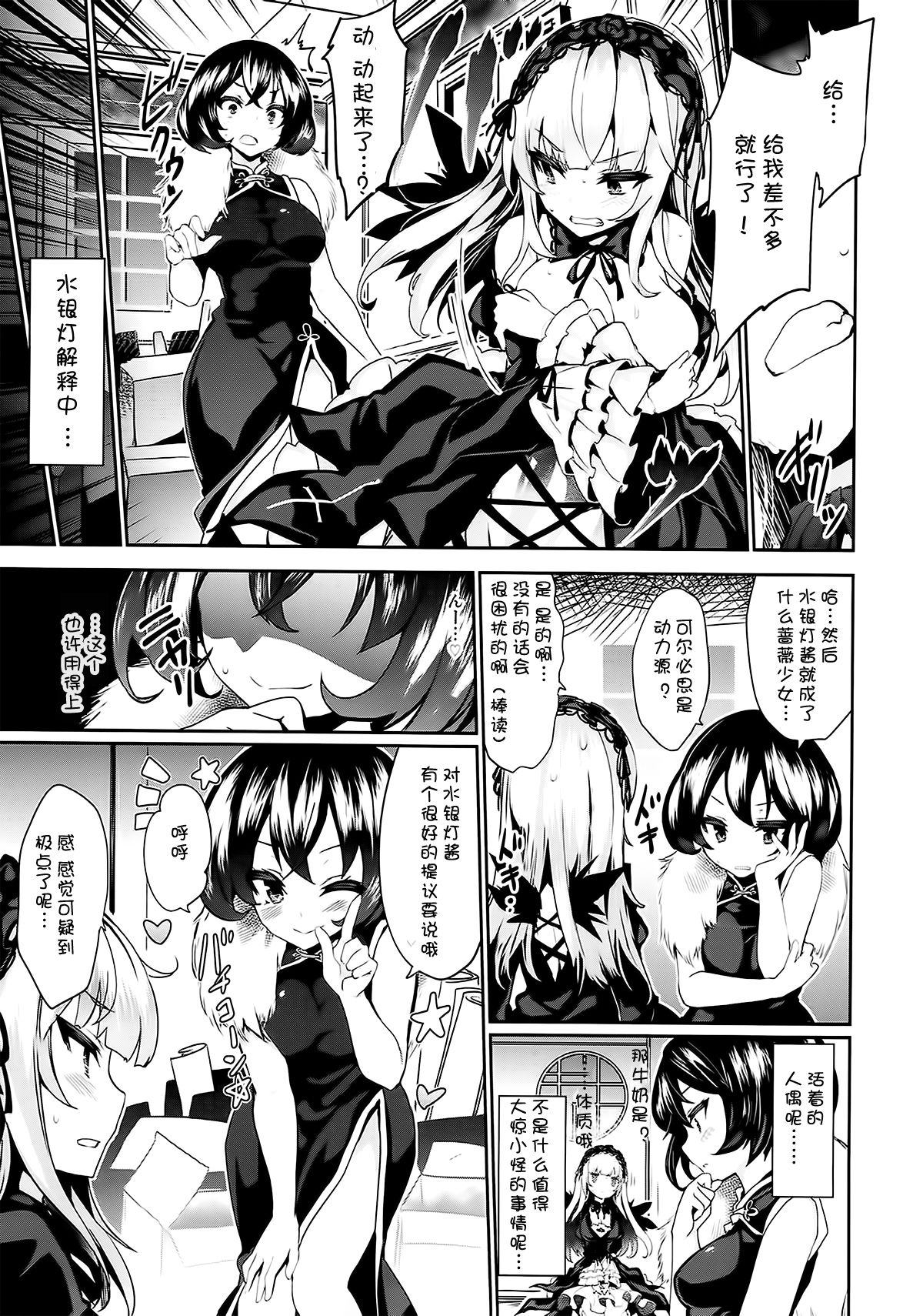 (C93) [冬扇草堂 (冬扇)] カラクリ人形 みるく入り (ローゼンメイデン) [中国翻訳]