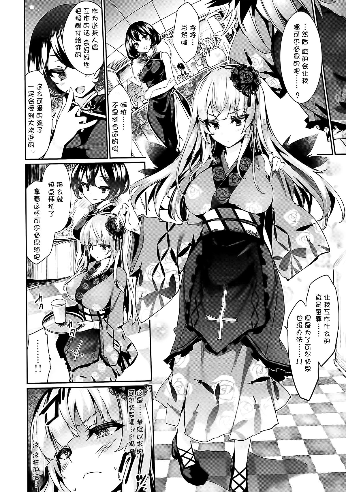 (C93) [冬扇草堂 (冬扇)] カラクリ人形 みるく入り (ローゼンメイデン) [中国翻訳]