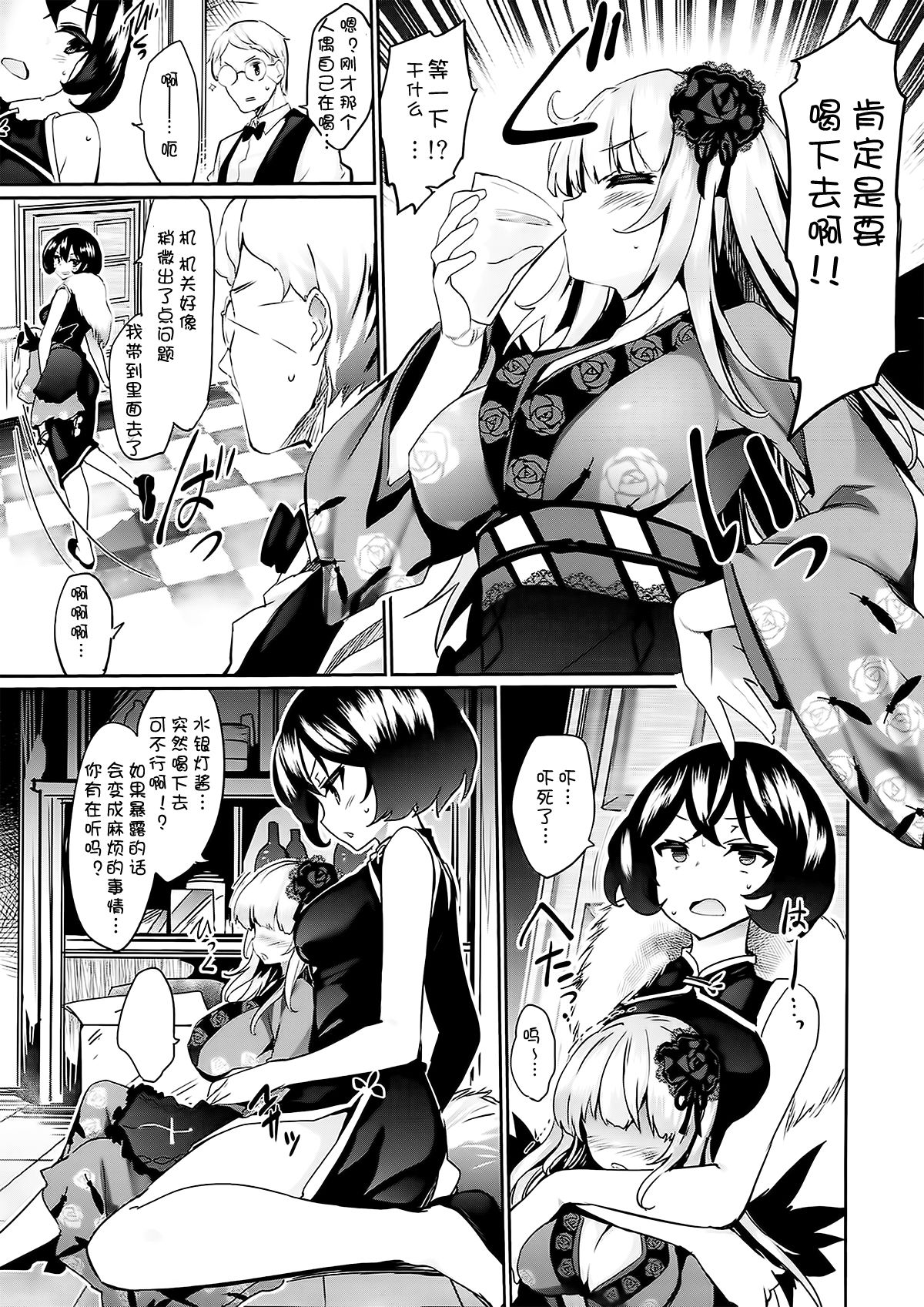 (C93) [冬扇草堂 (冬扇)] カラクリ人形 みるく入り (ローゼンメイデン) [中国翻訳]