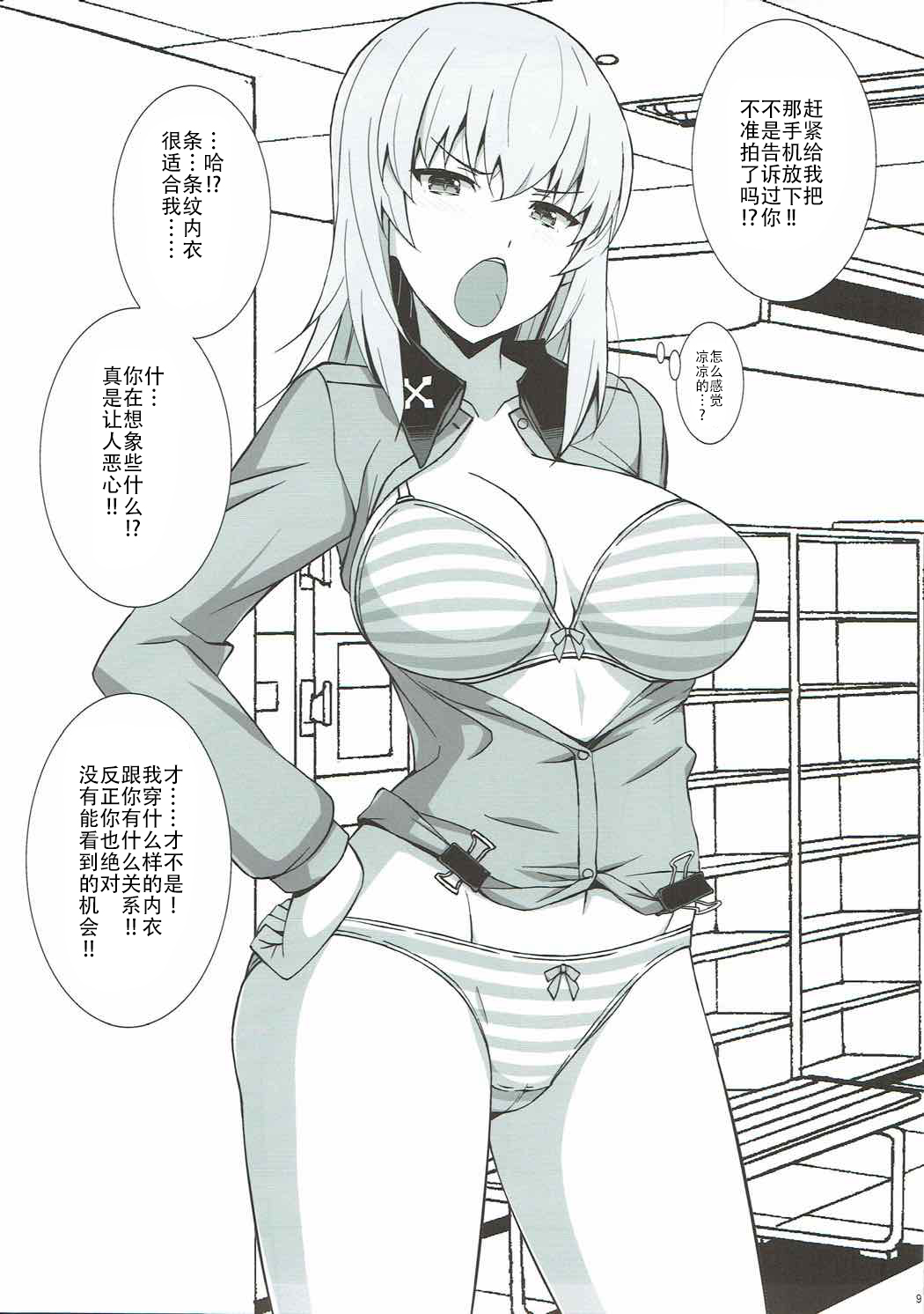 (ぱんっあ☆ふぉー！12) [蟲娘愛好会 (仲村ユキトシ)] TIME KEEPER (ガールズ&パンツァー) [中国翻訳]