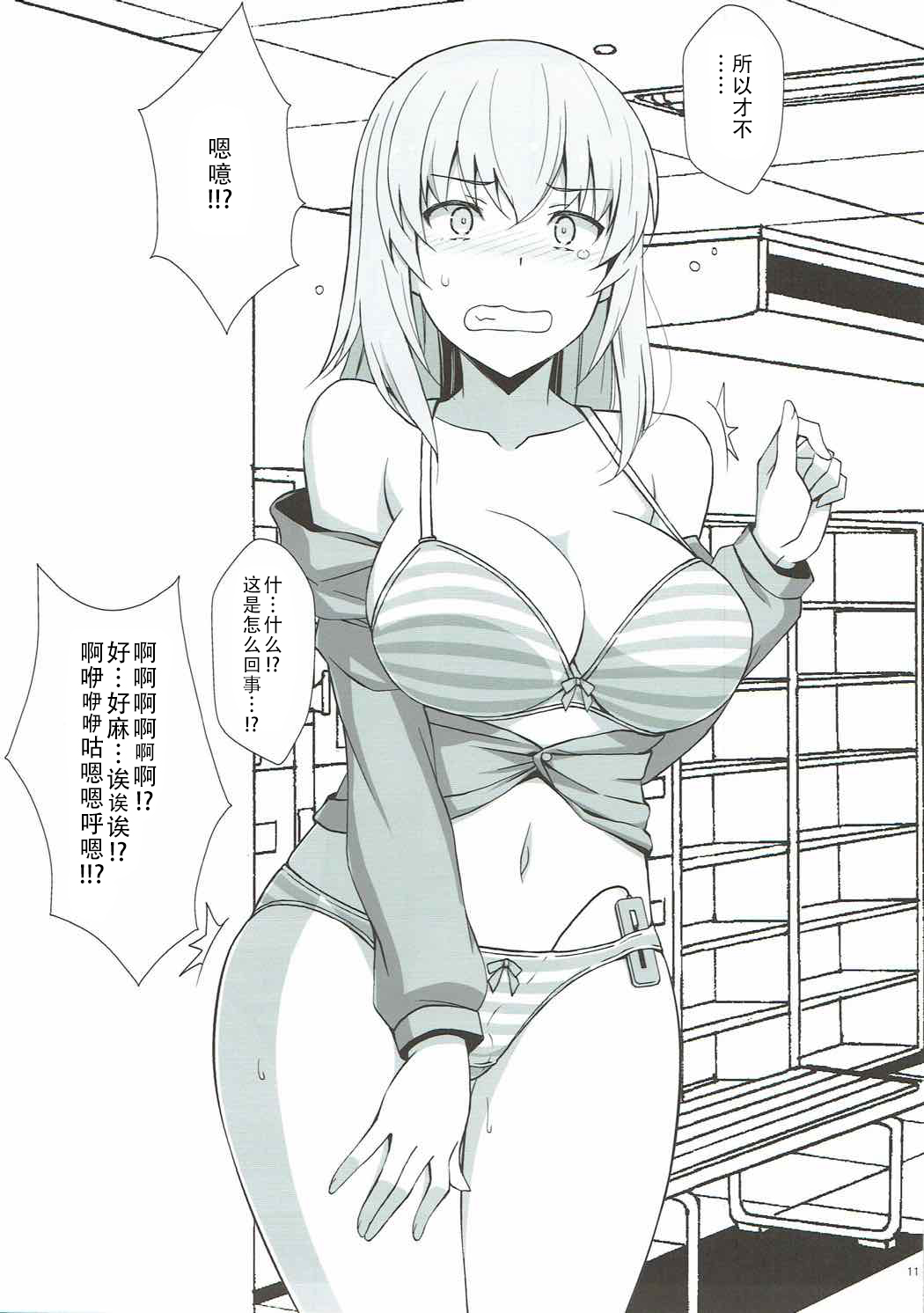 (ぱんっあ☆ふぉー！12) [蟲娘愛好会 (仲村ユキトシ)] TIME KEEPER (ガールズ&パンツァー) [中国翻訳]