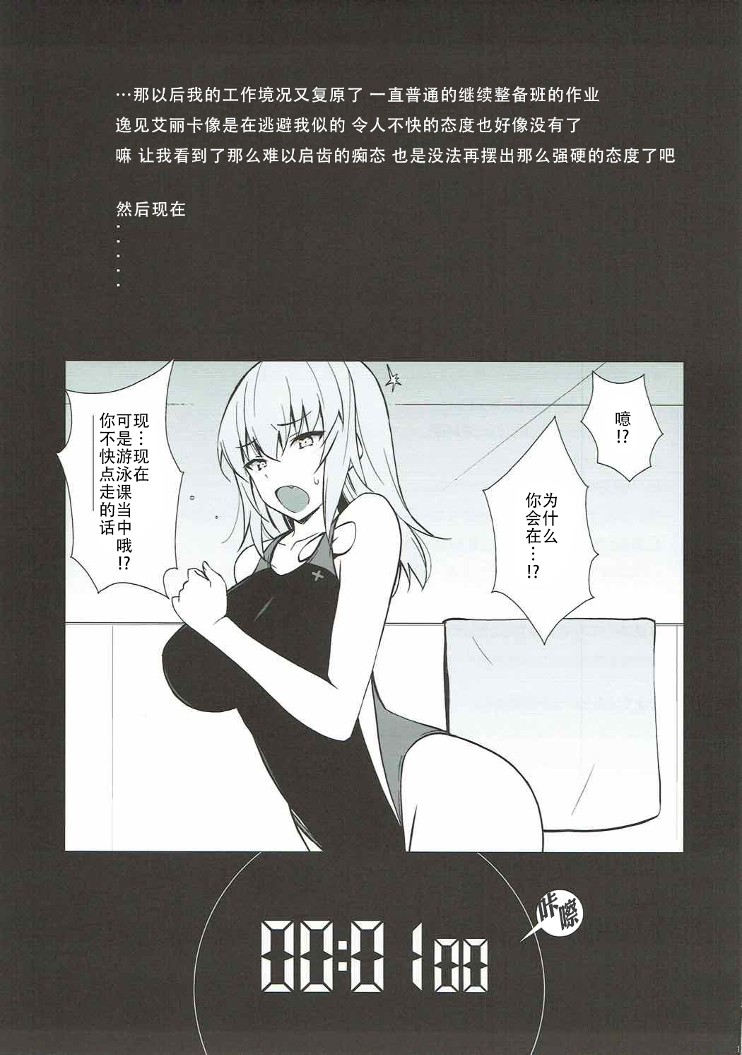 (ぱんっあ☆ふぉー！12) [蟲娘愛好会 (仲村ユキトシ)] TIME KEEPER (ガールズ&パンツァー) [中国翻訳]