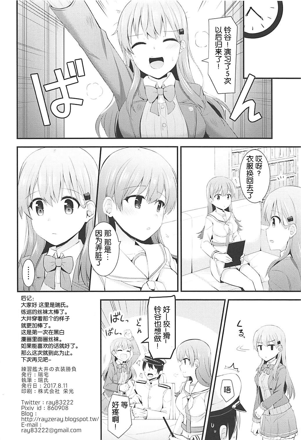 (C92) [瑞宅 (瑞氏)] 練習艦大井の衣装勝負 (艦隊これくしょん -艦これ-) [中国翻訳]