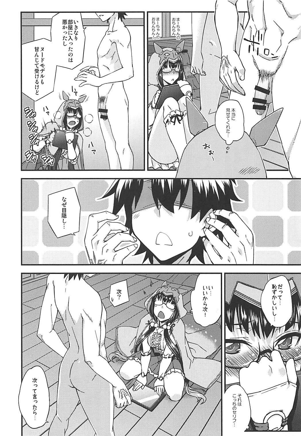 (COMIC1☆13) [フルーツジャム (水鏡想)] 刑部姫の言うとおり (Fate/Grand Order)