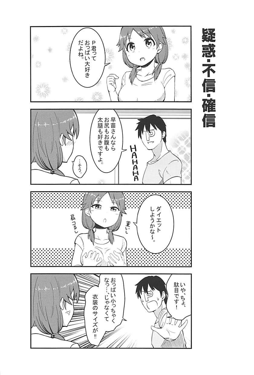 (C86) [ブランコ紳士 (白井サモエド)] Live together!! with Sanae (アイドルマスター シンデレラガールズ	)
