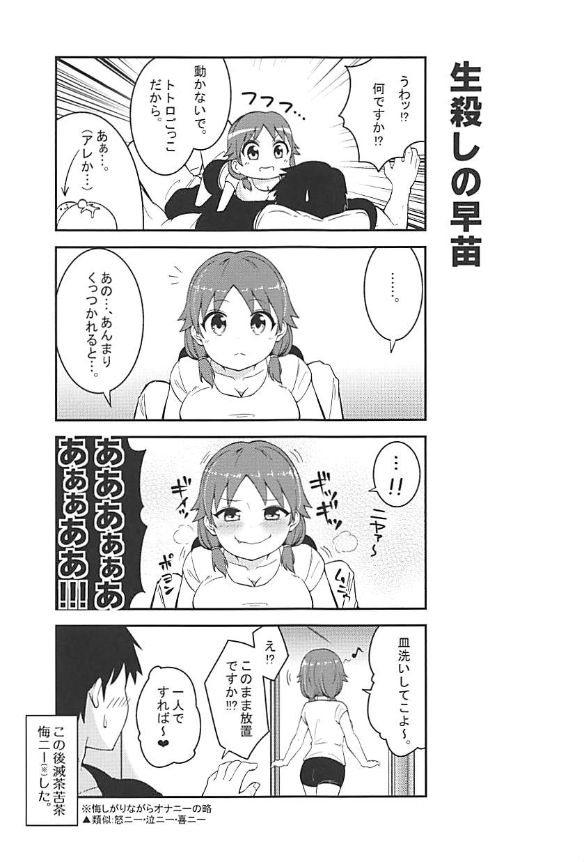 (C86) [ブランコ紳士 (白井サモエド)] Live together!! with Sanae (アイドルマスター シンデレラガールズ	)