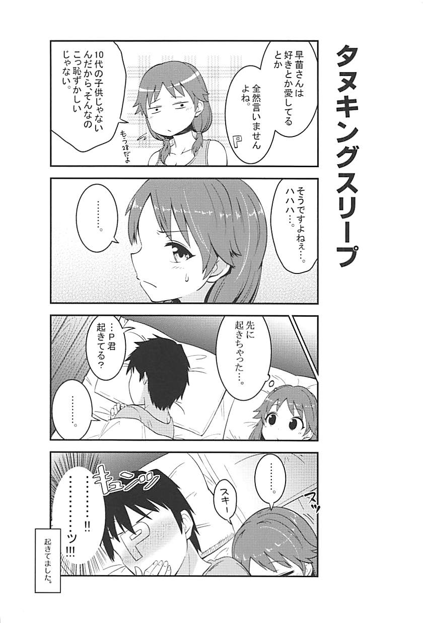 (C86) [ブランコ紳士 (白井サモエド)] Live together!! with Sanae (アイドルマスター シンデレラガールズ	)