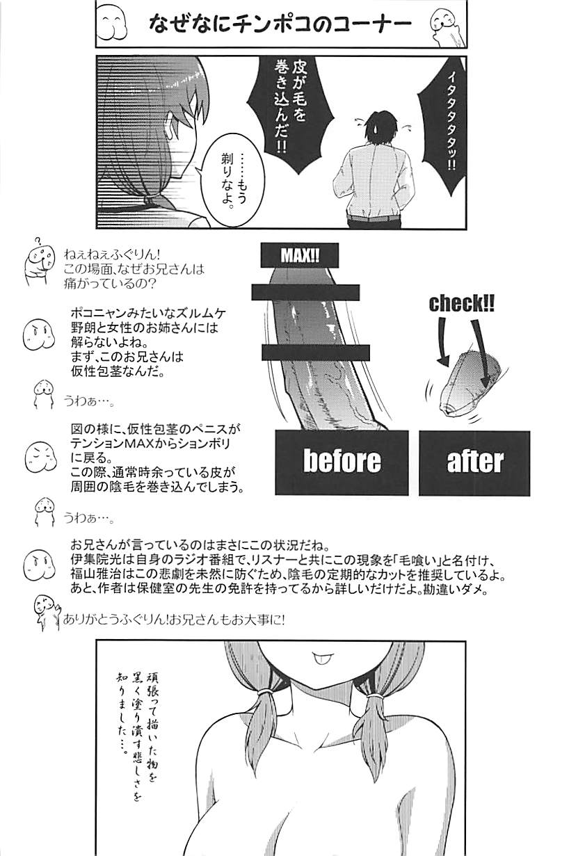 (C86) [ブランコ紳士 (白井サモエド)] Live together!! with Sanae (アイドルマスター シンデレラガールズ	)