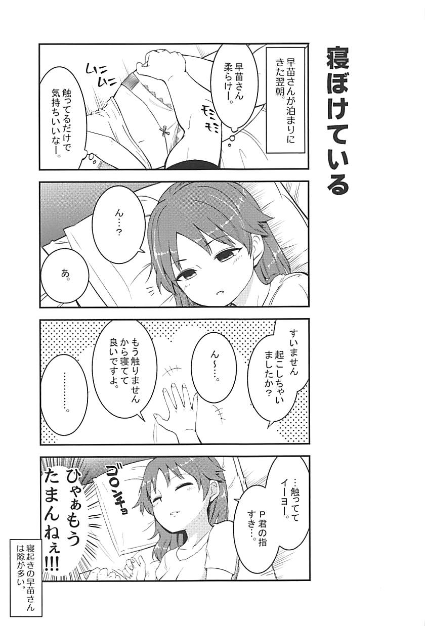 (C86) [ブランコ紳士 (白井サモエド)] Live together!! with Sanae (アイドルマスター シンデレラガールズ	)