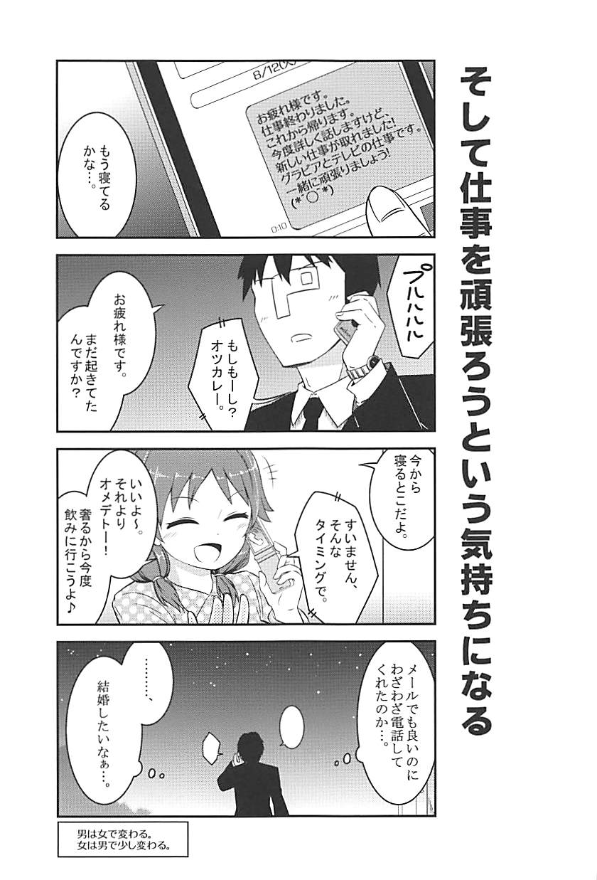 (C86) [ブランコ紳士 (白井サモエド)] Live together!! with Sanae (アイドルマスター シンデレラガールズ	)