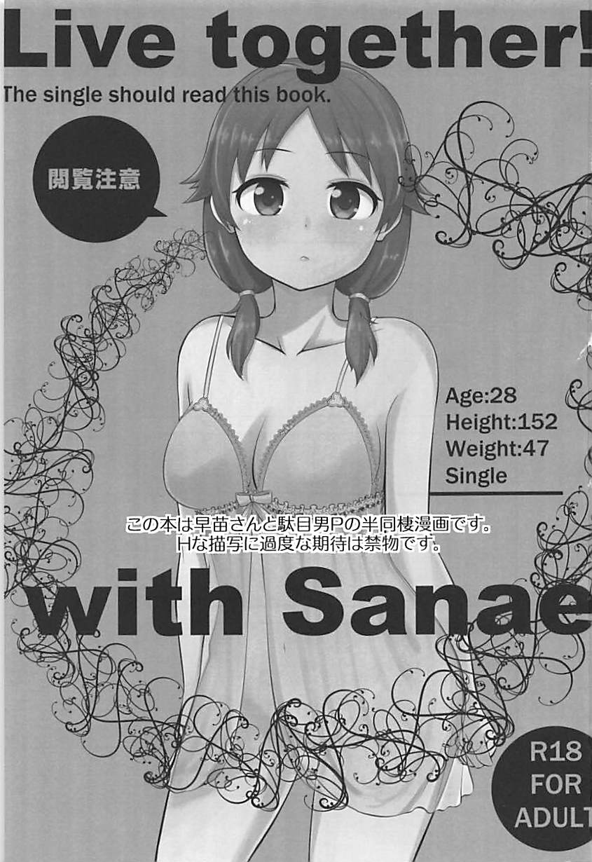 (C86) [ブランコ紳士 (白井サモエド)] Live together!! with Sanae (アイドルマスター シンデレラガールズ	)