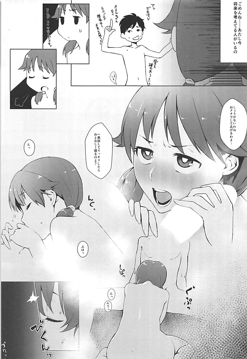 (C86) [ブランコ紳士 (白井サモエド)] Live together!! with Sanae (アイドルマスター シンデレラガールズ	)