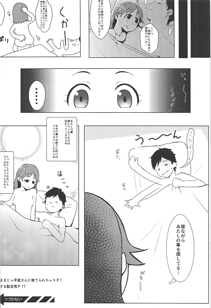 (C86) [ブランコ紳士 (白井サモエド)] Live together!! with Sanae (アイドルマスター シンデレラガールズ	)