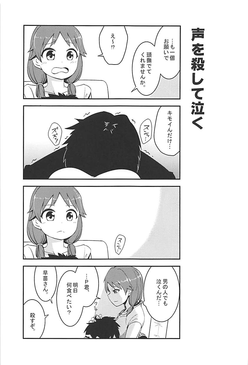 (C86) [ブランコ紳士 (白井サモエド)] Live together!! with Sanae (アイドルマスター シンデレラガールズ	)